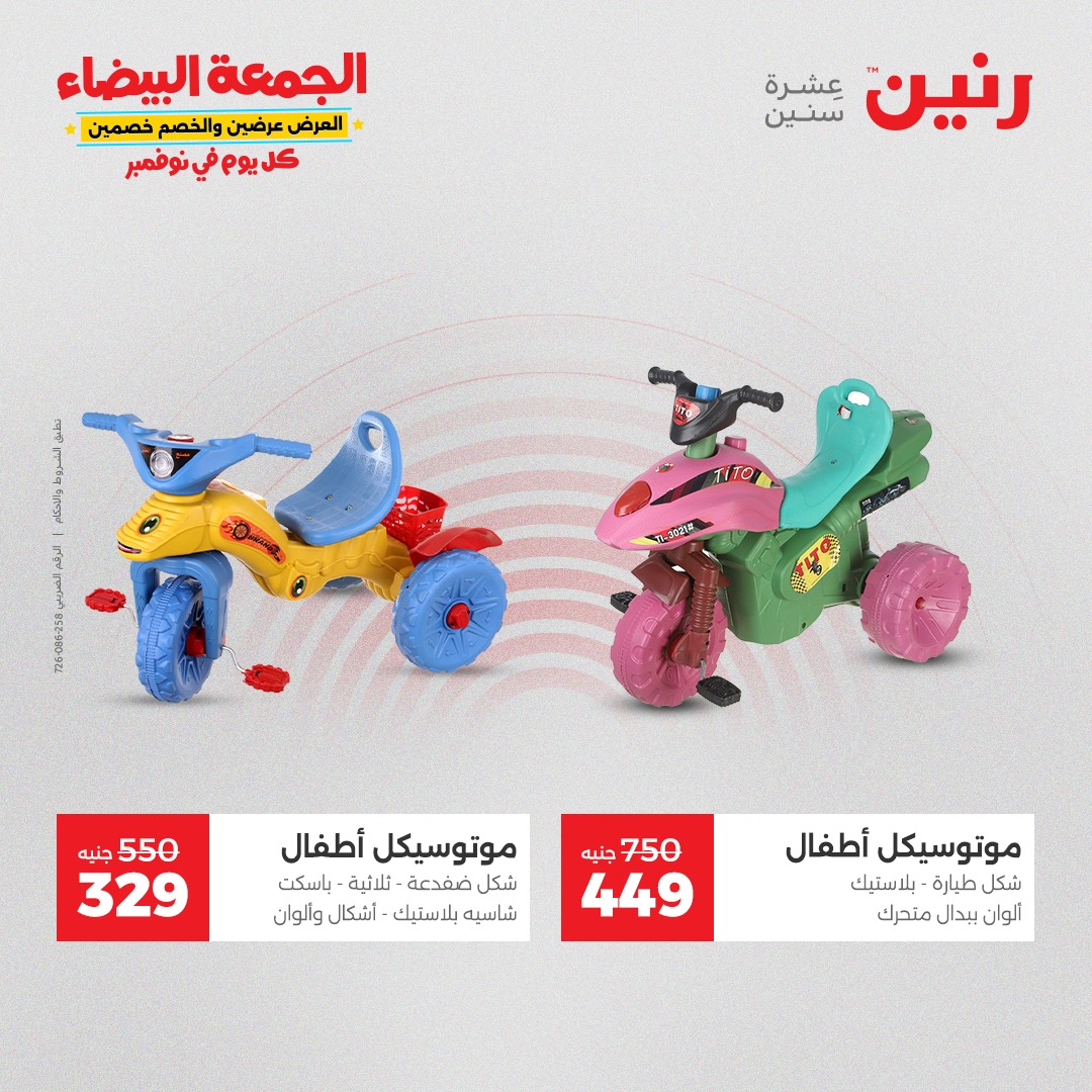 raneen offers from 29oct to 2oct 2025 عروض رنين من 29 أكتوبر حتى 2 أكتوبر 2025 صفحة رقم 121